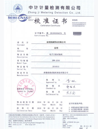 電子*試驗機校準證書